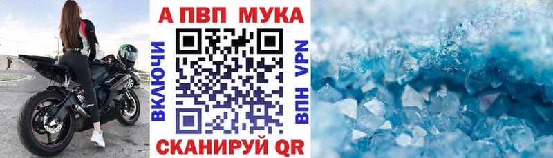 APVP кристаллы Полесск