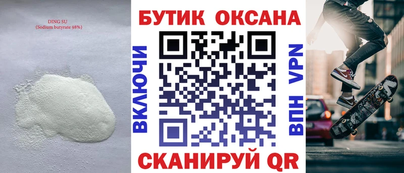 БУТИРАТ 99%  Полесск 