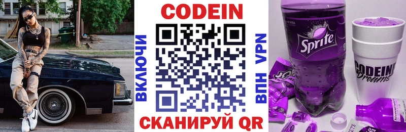 Кодеин напиток Lean (лин)  сколько стоит  Полесск 